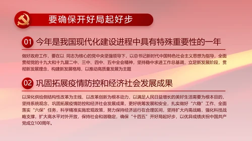 党风廉政和反腐斗争年终计划动态PPT