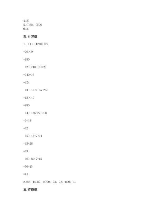 苏教版四年级上册数学期末卷附完整答案（有一套）.docx