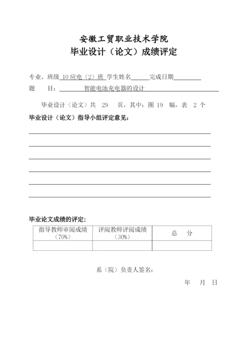 智能电池充电器的设计毕业论文.docx