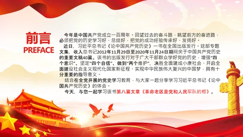学习论中国共产党历史革命老区党课PPT模板