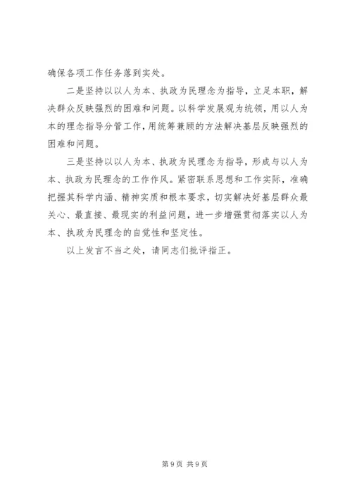 学习“杨善洲”同志精神心得体会 (5).docx