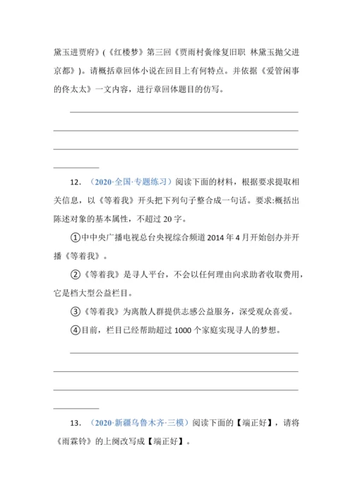 高考语文复习之句式变换与仿写训练（学生版+教师版）.docx