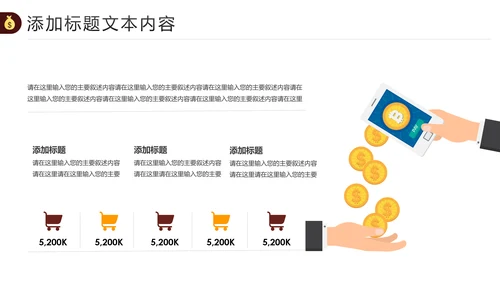 金色简约银行金融理财投资财务财富PPT模板