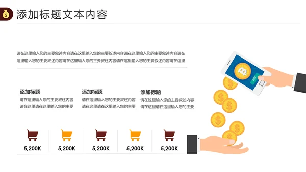 金色简约银行金融理财投资财务财富PPT模板