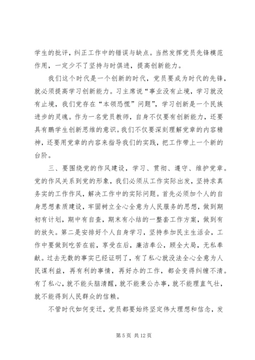 党员学习新党章心得体会五篇.docx