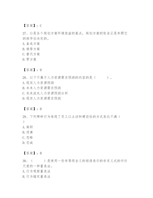 国家电网招聘之人力资源类题库附参考答案【典型题】.docx