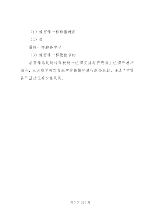 “学雷锋献爱心”系列活动方案.docx