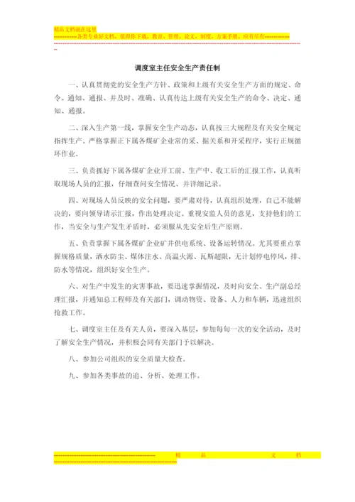 金源投资管理有限公司十八种管理制度.docx