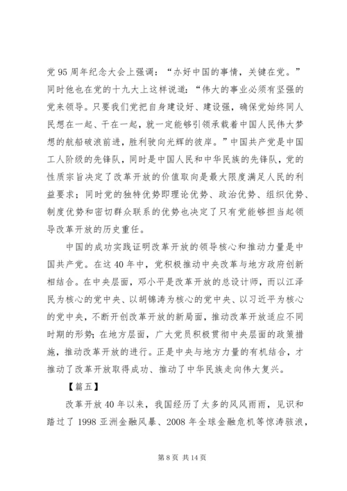 改革开放40周年大会观后感八篇.docx