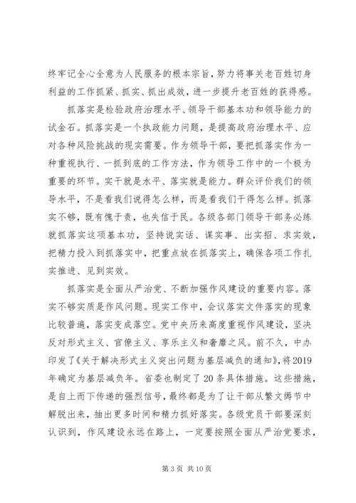 关于抓落实的领导讲话.docx