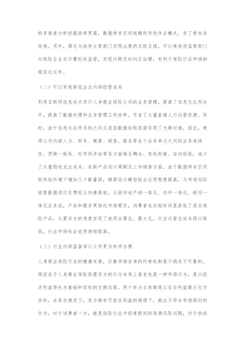 互联网环境下商业保险公司发展问题的研究.docx