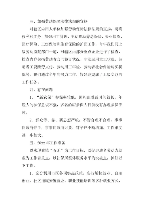 2023年社保工作计划汇总五篇