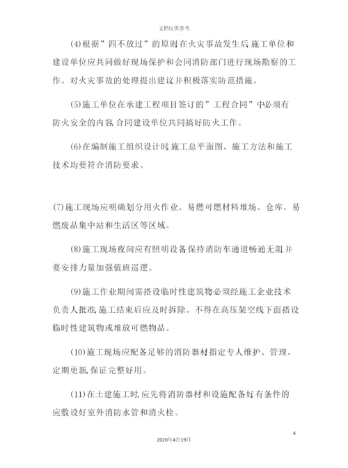 施工现场消防安全管理制度和措施要求概述.docx