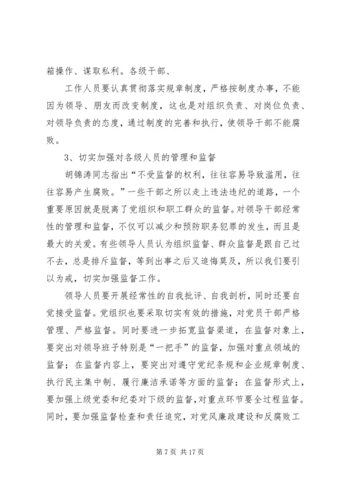 镜鉴学习心得体会2_1.docx