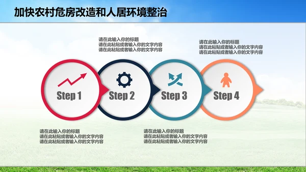 新农村精准扶贫开发工作PPT模板
