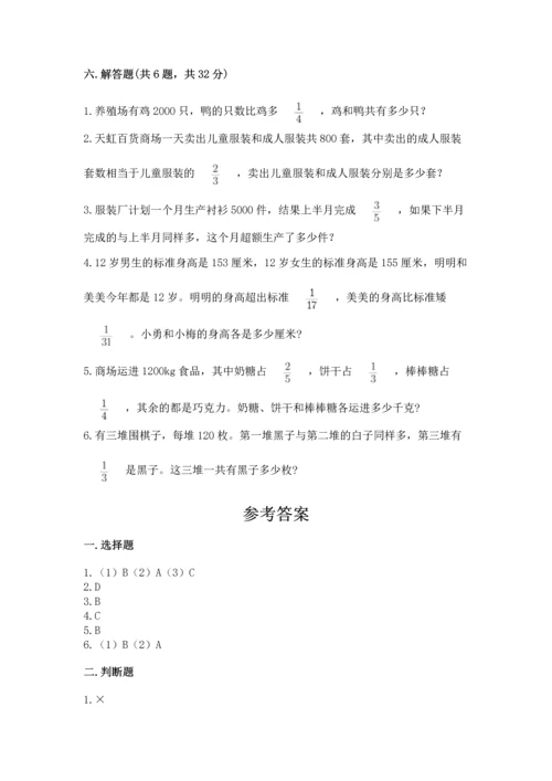 人教版六年级上册数学期中测试卷【达标题】.docx