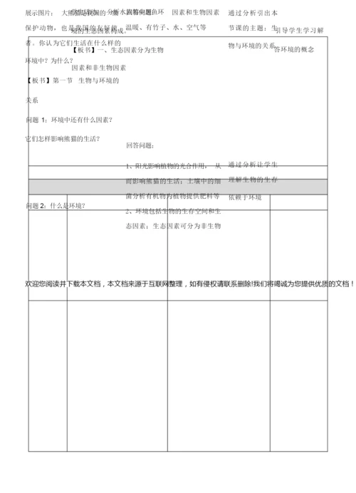 《生物与环境的关系1》教案055814.docx