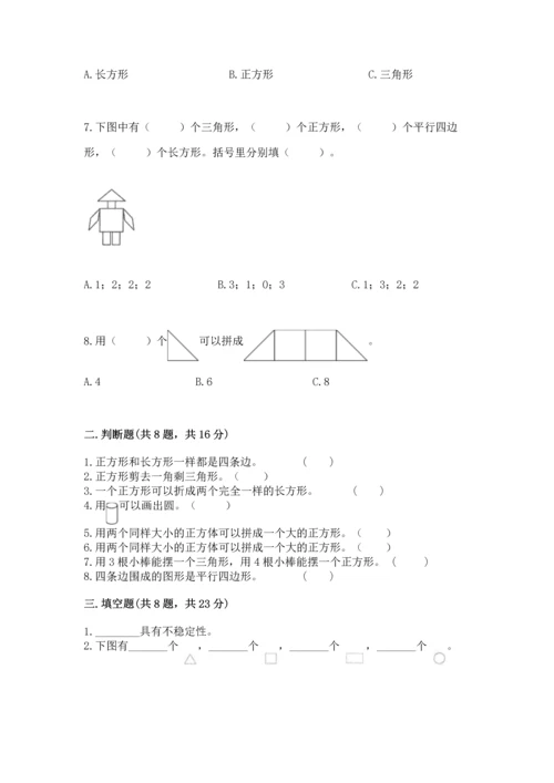 苏教版一年级下册数学第二单元 认识图形（二） 测试卷含答案【完整版】.docx