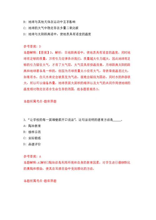 2021年12月2021山东济南市南部山区管委会教育系统招聘50人网公开练习模拟卷（第6次）