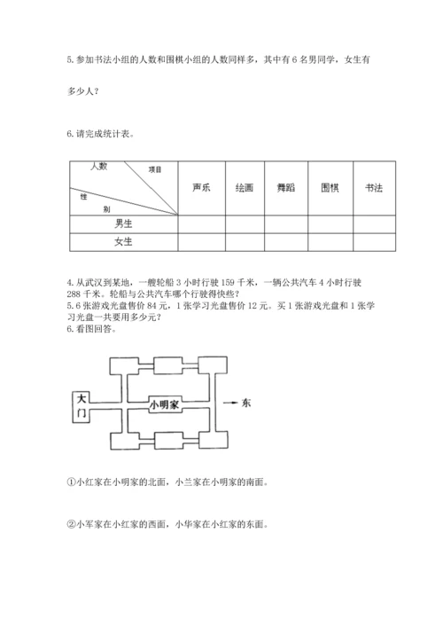 人教版三年级下册数学期中测试卷含答案【精练】.docx