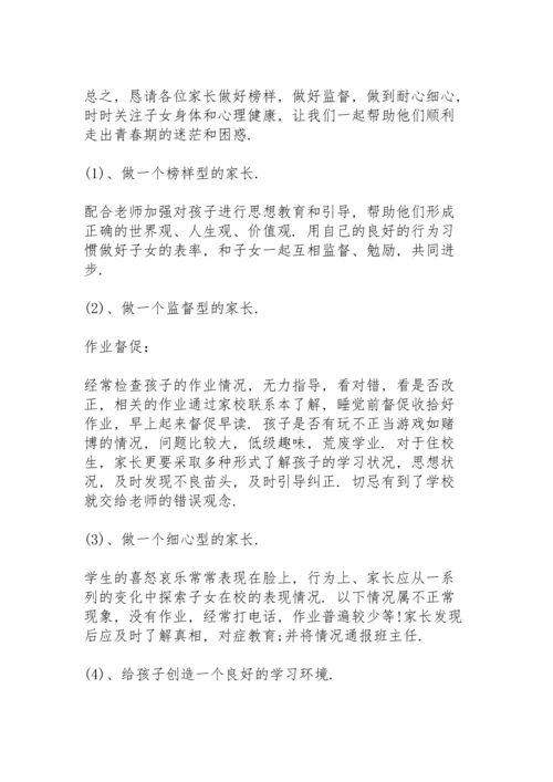 初一班主任家长会发言稿5篇例文.docx