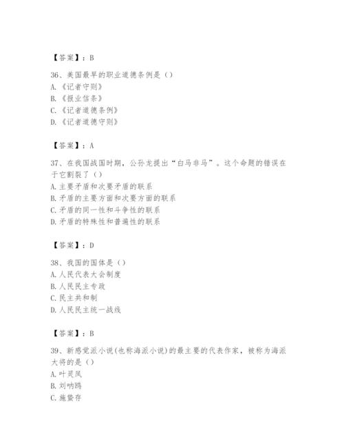 2024年国家电网招聘之文学哲学类题库精品（各地真题）.docx