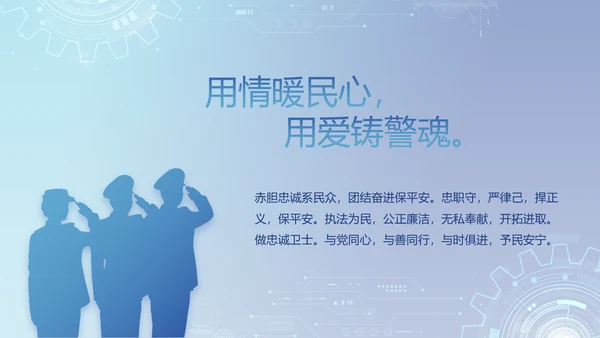 蓝色科技感公安科技信息化建设PPT