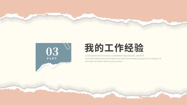 时尚莫兰迪撕纸风入职自我介绍岗位竞聘ppt模板