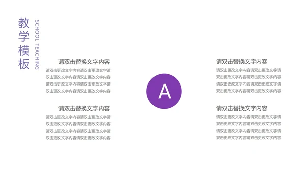 紫色插画风教学课件PPT模板
