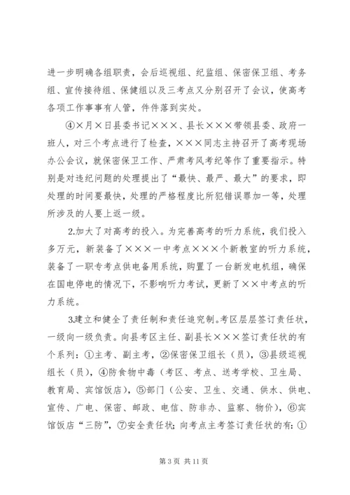 二○○四年招考工作总结.docx