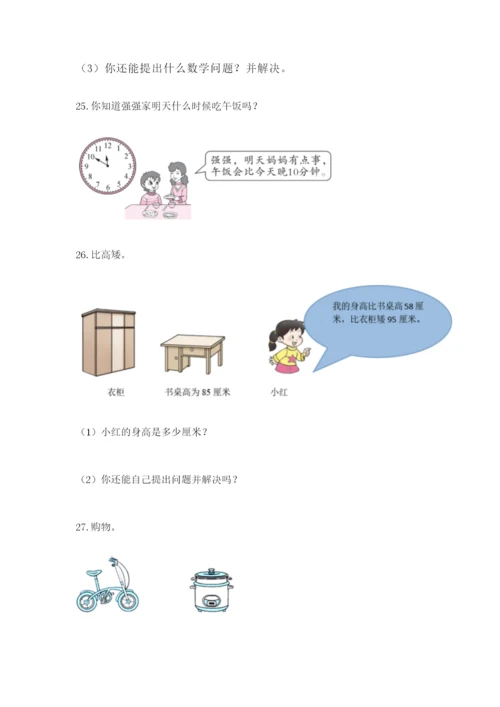 小学三年级数学应用题50道附答案【综合卷】.docx