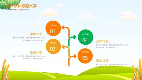 乡村振兴美丽新农村农民丰收节振兴乡村ppt