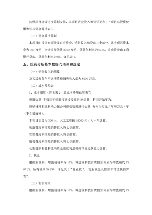 关键工程经济学优质课程设计.docx