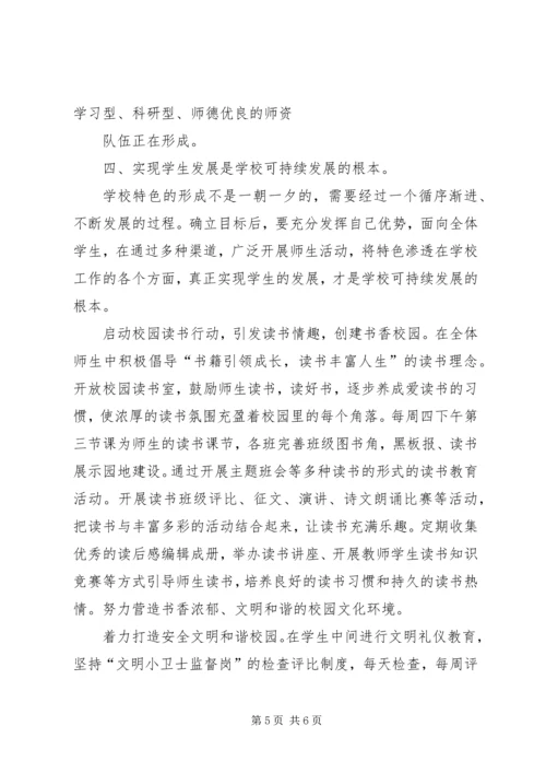 学校长论坛汇报材料 (3).docx