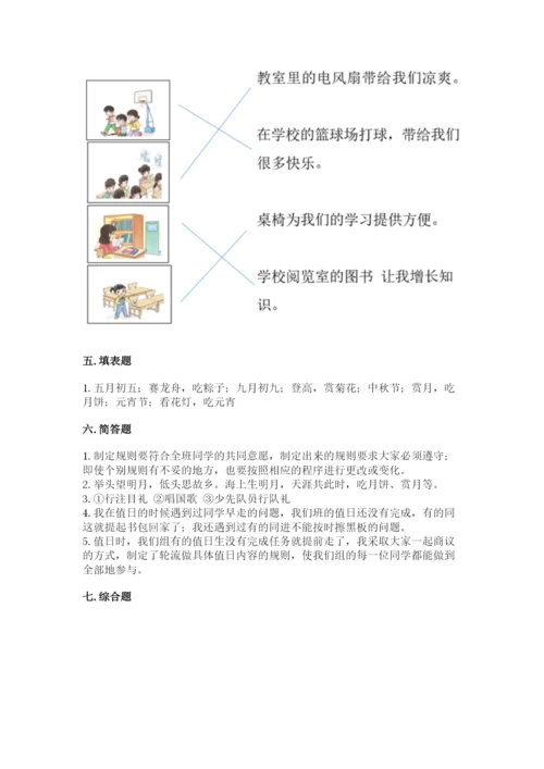 部编版二年级上册道德与法治期中测试卷必考.docx