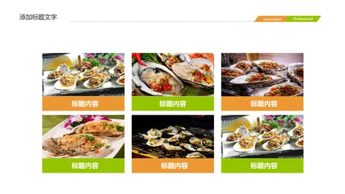 美味碳烤生蚝烧烤美食ppt模板
