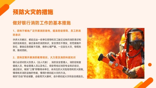 橙色简约实拍风银行消防安全培训PPT课件
