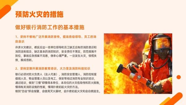 橙色简约实拍风银行消防安全培训PPT课件