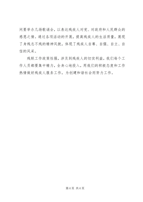 社区残联工作计划 (4).docx