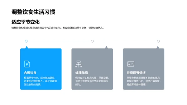 秋分养生知识讲座PPT模板