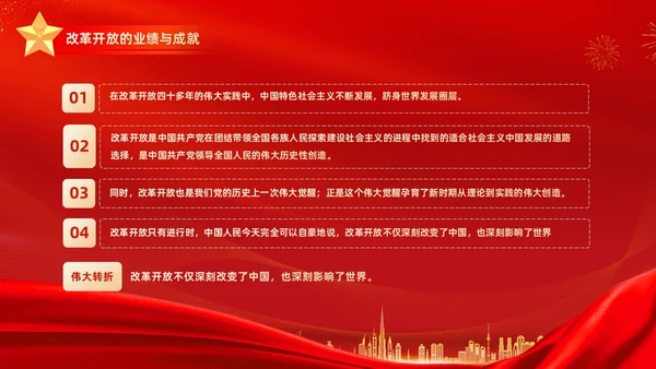 红金大气简约党建党课党史改革开放45年动态PPT