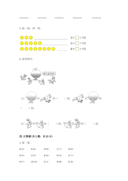 北师大版一年级上册数学期末测试卷【考试直接用】.docx