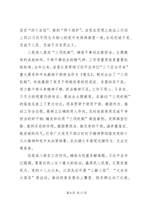 在全省“不忘初心、牢记使命”主题教育动员大会上的讲话.docx