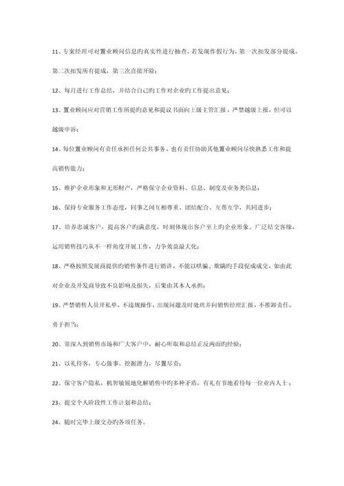 销售案场管理规章制度.docx