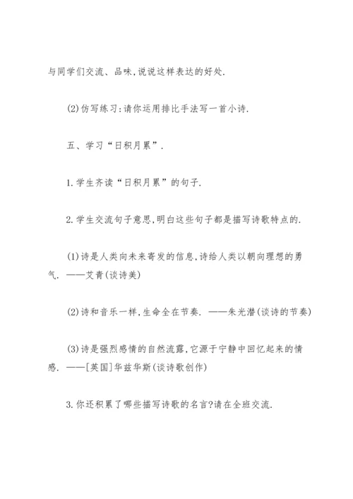 部编版四年级下《语文园地三》教案1.docx