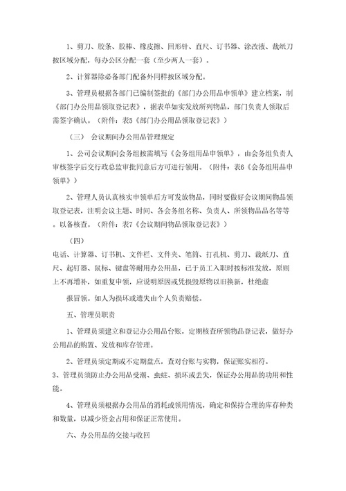 办公用品管理办法
