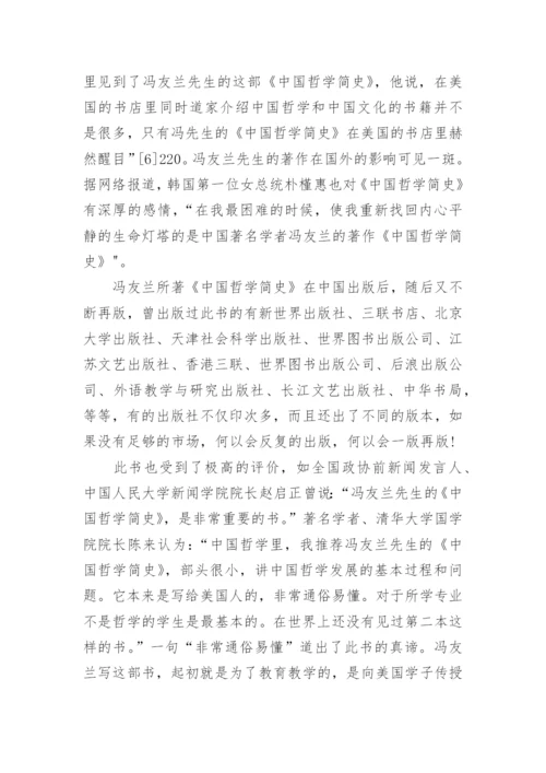 中国哲学论文参考样本.docx