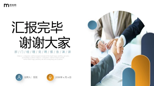 微立体形状三色系商务风公司岗位竞聘部门经理竞聘PPT