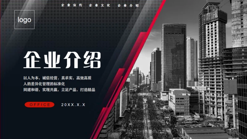 企业文化介绍简介公司宣传画册通用PPT模板