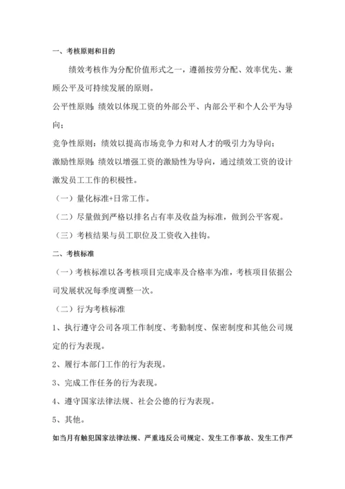 财税公司绩效考核实施细则.docx